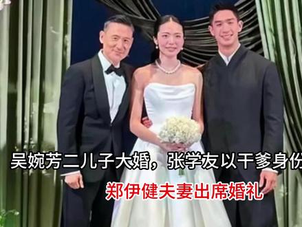 吴婉芳二儿子大婚,张学友以干爹身份坐主桌,郑伊健夫妻出席婚礼