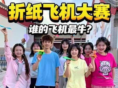折纸飞机大赛,谁的飞机最牛? #搞笑 #办公室游戏