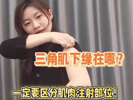 这边建议你把护理学费转给我……#护理 #护士 #皮下注射 #肌肉注射 #护理操作