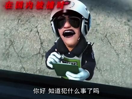 知道犯什么事了嘛 #喜爱度激励计划 #疯狂动物城 #熊出没