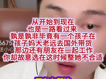 明知别人在卖货不会跟你连线 故意搞这出 真的爱到最后全凭良心 不管是谁都得擦亮眼睛 @贵阳二小姐🐮 @杰少(SOSOLEE) #杰少连线贵阳二小姐说真相#爱情里的遗憾与成长 #最新消息