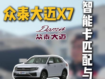 众泰大迈X7智能卡匹配与注意事项 #汽车钥匙 #腾达培训 #锁匠 #技术 #大迈x7