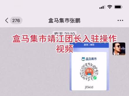 盒马集市今天下午五点开放注册#靖江 @DOU+小助手