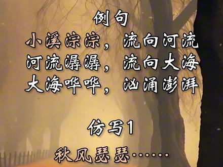 三年级句子仿写 《大自然的声音》句子仿写,顶针句型,求最佳答案#易错题型 #期末复习 #三年级语文 #知识点