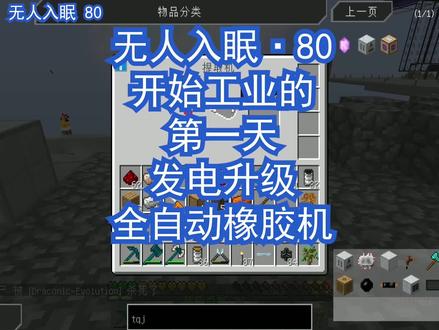 无人入眠:开始工业的第一天,发电升级,制作全自动橡胶机 #我的世界 #空岛生存 #科技空岛 #我的世界创作工坊