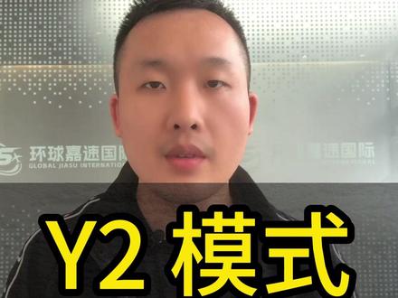 Y2 模式五大致命踩雷点 #temu #temu物流 #Y2物流 #temu运营 #国际物流