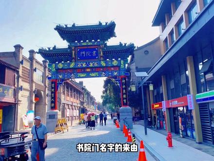 西安旅游之书院门,一个充满文化历史气息的地方#西安旅游 #书院门 #关中书院 #旅游攻略