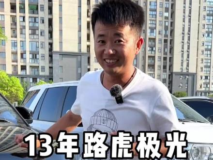 路虎极光二手车能不能买?转让一台13年的路虎极光,很多人想要的2.2T柴油版,车况原版#路虎极光柴油版 #二手车推荐 #精品二手车 #二手SUV