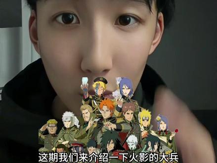 火影军阀系列展示 #火影忍者手游 #火影手游攻略 #火影军阀 #AI #豆包