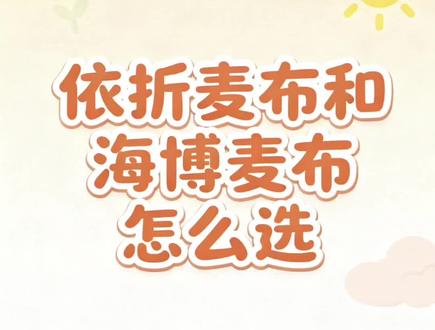 依折麦布和海博麦布怎么选#科普 #降脂药
