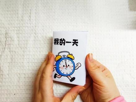 我的时间小书手抄报电子版,电子版有线稿可打印,原创作品盗图必究。