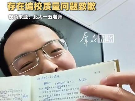 上海古籍出版社就《西厢记》存在编校质量问题致歉 #热点