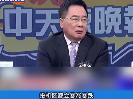 蔡正元分析黄金白银下跌局势!