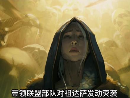 吉安娜·普罗德摩尔#游戏 #动画电影 #配音#魔兽世界不再错过