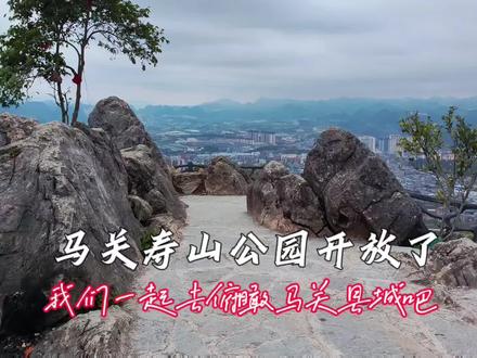 马关寿山(又名城子山)公园开放了,约上朋友、家人一起运动、赏景、摘草莓!#马关县#过年去哪玩 #爬山运动