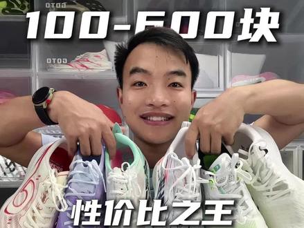 100-600块!618乔丹跑鞋怎么选? #跑步 #618攻略 #跑步治愈一切 #马拉松 #体考