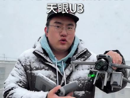 无人机专用热成像? #无人机改装热成像 这是世界首款无人机外挂热成像,天眼 U3:开机默认 768×576 分辨率硬超分,高清夜视探测可达 900 米,采用一体化集成设计,仅需 3 秒即可完成快速安装,与无人机实现无缝适配。其应用领域十分广泛,可覆盖搜寻救援、夜视侦察、电力巡检、应急抢险、安防执法、水利林业监测等诸多场景。
一、天眼 U3 的探测距离有多远?
① 天眼 U3 配备战神 Ⅲ 代专项探测器,精准捕捉低至 0.015℃的微小温差变化;
② 开机默认启动 768×576 硬超分功能;
③ 搭配等效 42mm 镜头,最远探测距离可达 900 米。
二、天眼 U3 是否具备热源智能识别功能?
① 天眼 U3 内置 11 核处理器,搭载天眼自主研发的海德拉多线程架构;
② 创新构建天空端与地面端双 AI 算力平台,不仅能智能识别人体、动物、车辆等目标,还可实现 AI 自动锁定与持续追踪功能。
三、天眼 U3 的无人机操控体验表现如何?
① 天眼 U3 配备 3 轴稳像云台,拥有专业级防抖性能,同时可调用无人机原生摄像头,达成多光谱联动协同追踪的效果;
② 搭载 2200 米穿林专用图传系统,传输延迟低至 0.01 秒,内置高增益天线阵列,即便在复杂环境中也能保持强劲的抗干扰能力;
③ 热成像遥控器可与无人机遥控器实现一体融合,配备 1280 高清触控屏,支持双指滑动 16 倍变倍操作,且遥控器采用折叠式设计,兼顾操控便捷性与携带便利性。
四、天眼 U3 适配哪些使用环境?
① 内置天眼鹰 + 4.0 智能算法,搭载 AI 四季模式,可根据不同季节与环境条件自动进行自适应调整;
② 植入 AI 智能去雾算法,即便遭遇南方雨天、北方雾霾等恶劣天气,依旧能够稳定运行。
#热成像 #天眼热成像 #天眼U3 #大疆air3 大疆mavic3pro