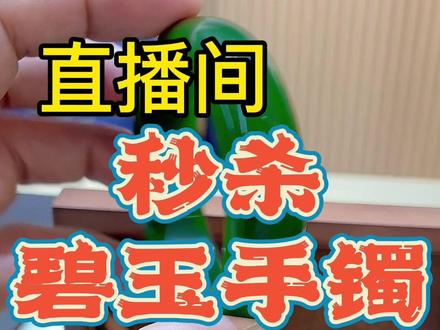 又一个直播间秒杀的#和田玉,又一个上当的。无奈啊#打假人 #正能量 #一定要看到最后