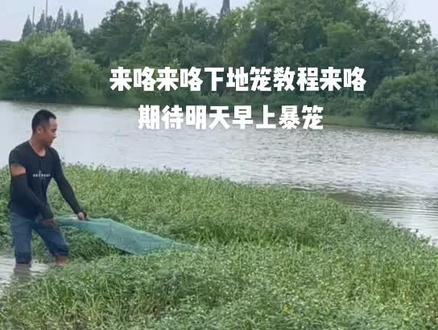 答应兄弟们的下地笼教程来咯。#丁哥户外 #真实户外 #抖音助农