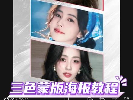 别再只会加滤镜了!这个三色蒙版海报让你的视频更加高级 #小云雀AI #剪辑 #剪映 #剪辑教程 #白鹿