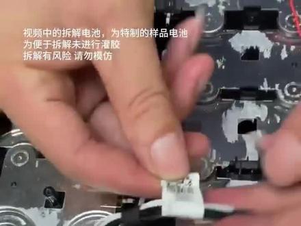 咱们的比亚迪锂电拆解视频来了!