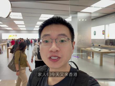 Apple Watch S10亮黑苹果官方可以免费换新 Apple Watch S10亮黑苹果官方可以免费换新
Apple Watch S10亮黑可以在苹果官方可以免费换新
实测港版可内地换国行,国行也可以去香港换港版!不要错过!
#港版iPhone #applewatch #applewatchs10 #苹果手表 #香港生活