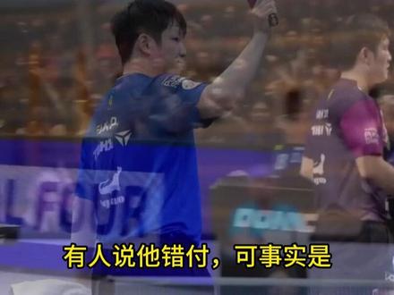 曲终人散!欧冠结束,萨尔布吕肯俱乐部态度变了,樊振东错付了?#樊振东