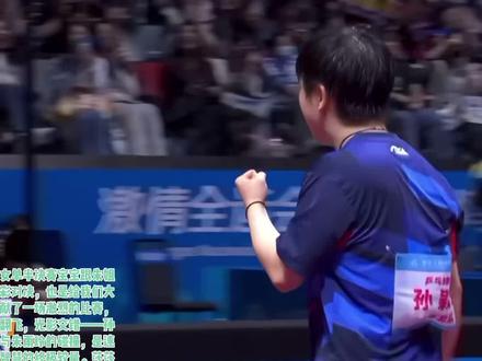 #孙颖莎全运会
莎莎的攻势如流星划破长空,小玲的防守似磐石稳立潮头。八次交锋,五次凯旋,数字背后是无数个日夜的沉淀。当新生代遇上传奇,我们见证的不仅是胜负,更是乒乓精神的传承——若你还在拼搏,便是人间最美的风景。
#孙颖莎王楚钦 #体育精神