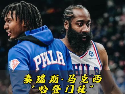 #哈登费城主场首秀 他和 #马克西 就像在对的时间遇到对的人!