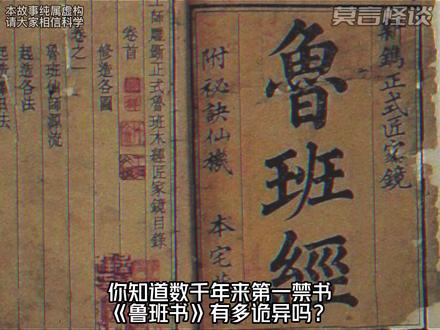 鲁班书怪谈:睡前、蹲坑、摸鱼、划水时看一集关于鲁班书的离奇故事-全 #奇闻奇事 #奇闻异事 #民间故事