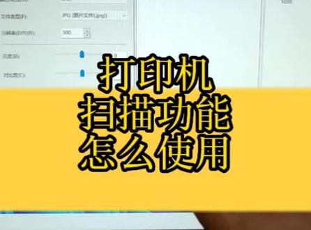 打印机的扫描功能怎么使用。#电脑小技巧 #电脑知识