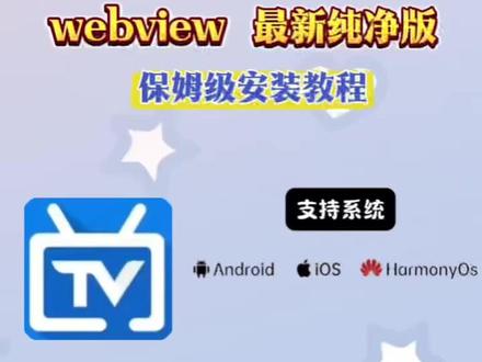 《小舞工具箱》Webview 电视在哪下?央视卫视全覆盖,安卓电视秒变直播屏!#Webview电视 #电视直播软件安装 #手机看电视直播 #电视看直播 #电视直播软件 Webview电视app下载 Webview电视tv版Webview电视app下载官网 webview电视app下载地址 webview下载安装 webview插件下载安卓 webview怎么下载 webview下载安装 webviewapp子哦喜麻麻 Webview电视tv版怎么下载 Webview电视在手机怎么用 Webview电视安装教程Webview在哪下载 Webview电视tv版在哪下 Webview电视上不能用 Webview下载哪个版本 Webview电视版的使用教程 Webview电视app免费安装 Webview电视去哪下载 Webview电视app免费 Webview电视下载 Webview电视端 Webview电视教程 Webview电视如何安装在电视端 Webview电视怎么安装 Webview电视app免费版 Webview电视app免费版好用吗 Webview电视咋下载软件 什么软件免费看电视剧 什么app看电影电视剧全部免费 免费电视tv软件Webview电视最新版下载 Webview安卓版下载 Webview电视版安装包 Web电视安装包 Webview视频播放器