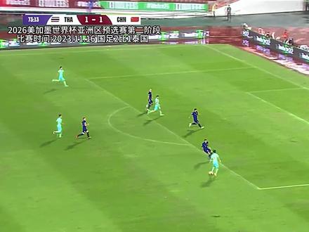武磊破门+王上源替补制胜,国足2-1逆转泰国 #国足vs泰国 #国足世预赛 #中国男足