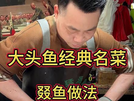 又来一条叕鱼,高档好多#杀鱼技术 #刀工 #大头鱼