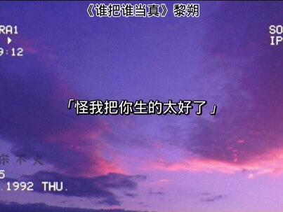 赵锦辛有这样的丈母娘不错啊,感谢妈妈把黎叔叔生这么好#谁把谁当真 #赵锦辛 #黎朔 #广播剧