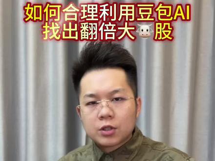 如何合理利用Ai软件辅助投资#财经#A股#散户#老百姓关心的话题@DOU+上热门