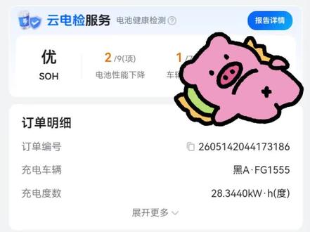 对长安启源q07充电和电耗问题的一些回答,一公里一毛4还是比较省的,如果有家充可能就一公里7分钱!#启源q07 #新能源车智能系统