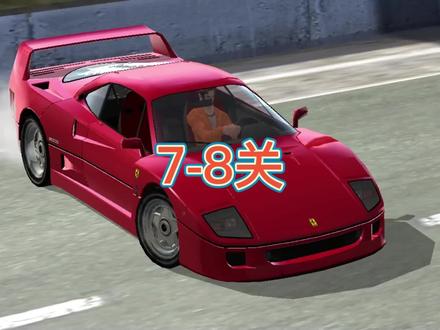 #outrun #赛车游戏 #经典街机游戏 7-8关