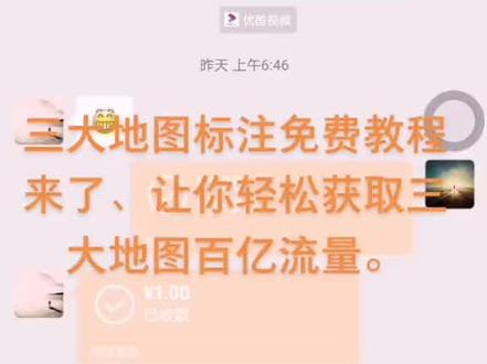 #创作灵感 三大地图标注教程,腾讯地图百度地图一部手机快速标注@企业号小助手 @抖音小助手