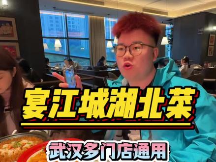 开了很多年的老牌高端湖北菜,这么好的环境100出头的套餐吃6个菜,还是多店通用,太夸张了😂#武汉美食 #湖北菜 #请客吃饭 #武汉旅游攻略 #武汉探店