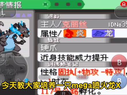 究极绿宝石5.4mega喷火龙X的培养方案 #精灵宝可梦 #口袋妖怪究极绿宝石5 #喷火龙 #喷火龙x #经典游戏
