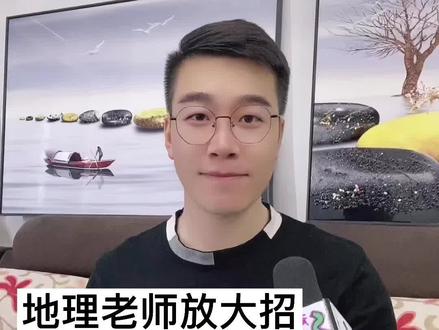 地理老师放大招:15秒区分气候类型,0基础也能行!#抖音618好物节 #一分钟干货教学 #地理老师