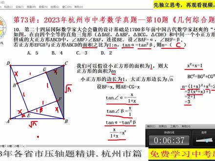 第73讲:2023年杭州市中考数学真题第10题《几何综合题》 #中考数学真题 #杭州中考数 #中考数