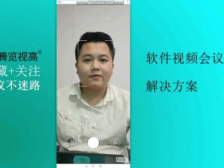 腾讯会议手机版本使用教程 入门级(1)