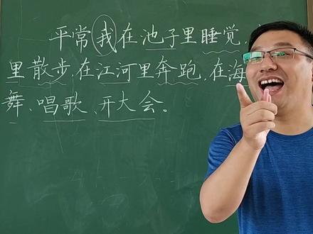 #dou是知识点 #二年级 #轻知识计划 @抖音小助手 @抖音文化站感情朗读