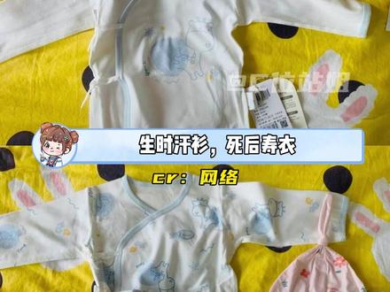 生时汗衫、死后寿衣,竟然都是明代的汉服形制?#汗衫 #汉服 #万万没想到