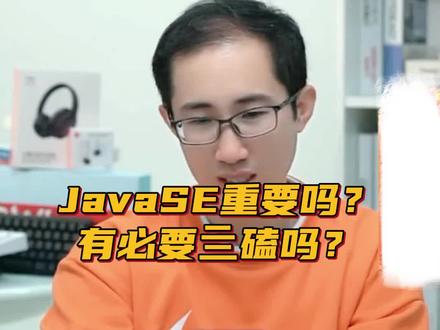 如何学习JavaSE#知识领航者 #未来新职人 #程序员 #编程 #程序员