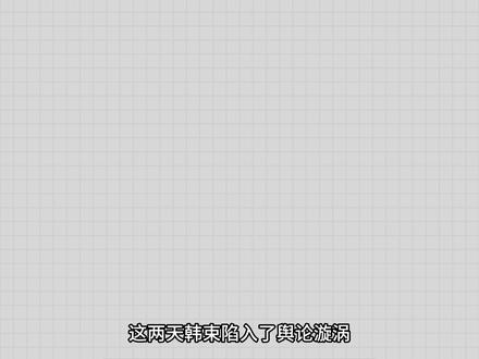 韩束陷入质量门风波 EGF事件在今年四月就出现过,目前全球没有适用于化妆品中EGF检测的商用ELISA试剂盒,行业的相关检测标准处于缺失的状态。这次韩束处于风暴眼,需要上级监管部门发声,给事件定性。#韩束 #EGF #质量