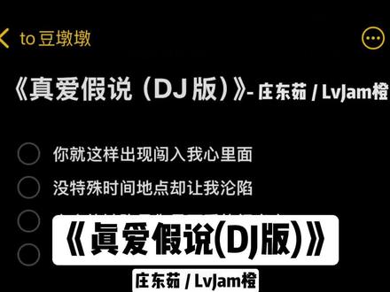 你就这样出现闯入我心里面#真爱假说dj #伴奏