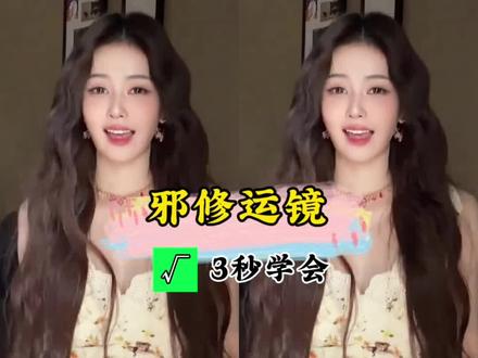 3秒就能学会邪修运镜!~~~#邪修运镜 #剪辑教程 #分享剪辑教程 #剪映 #人类对剪映的开发不到百分之一